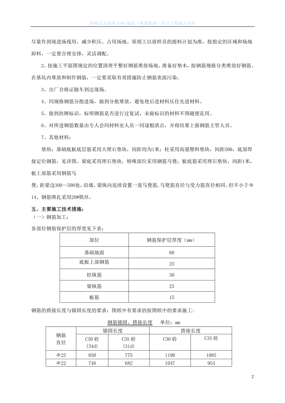 （建筑工程管理）港湾观海地下车库钢筋工程施工方案_第2页