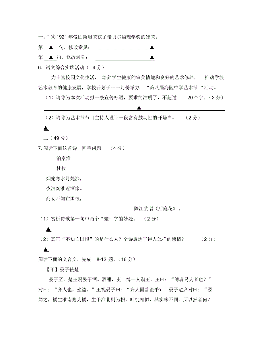 江苏省南通市海陵中学2020学年度八年级语文第一学期第一次形成性检测试卷苏教版.pdf_第2页