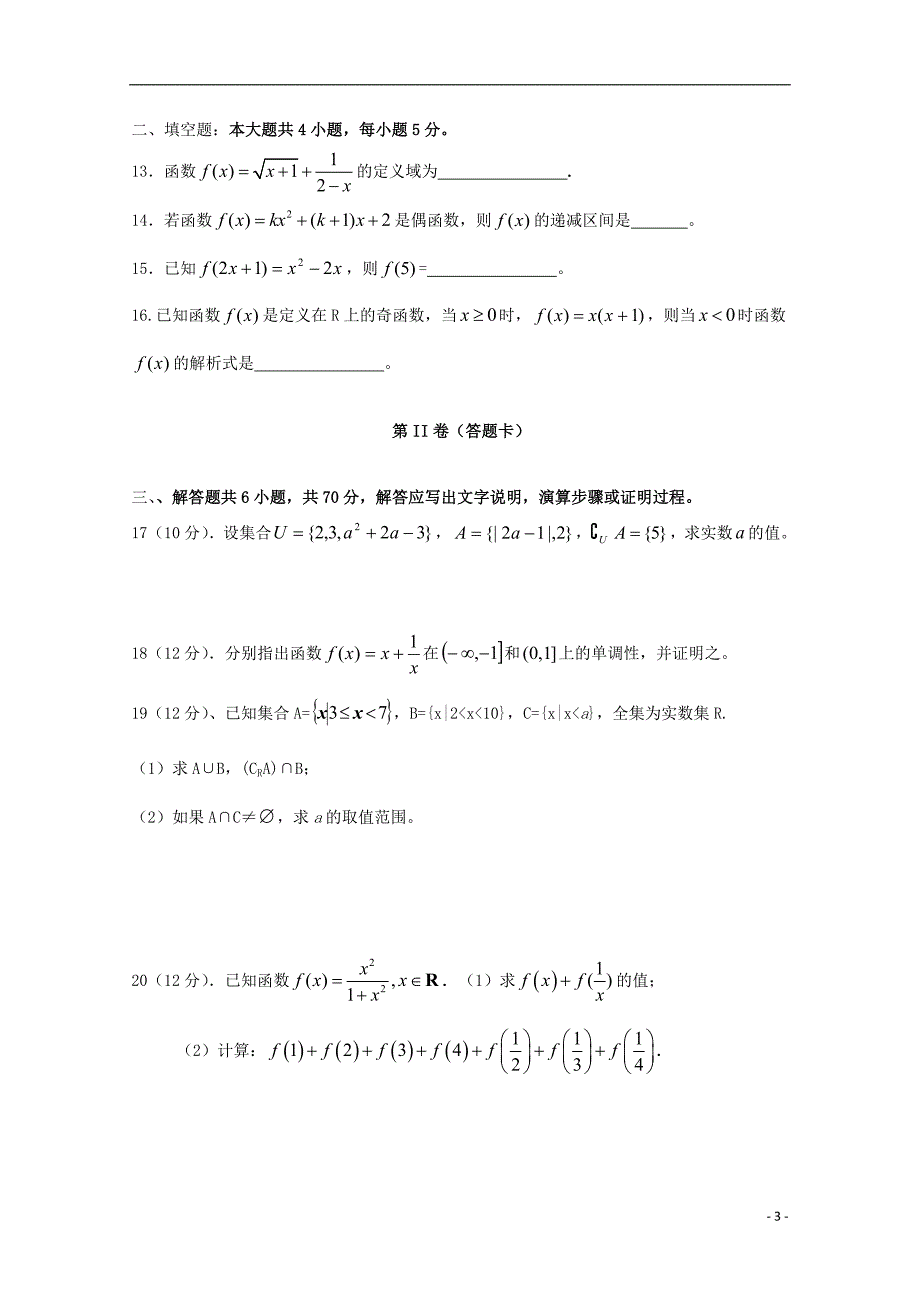 湖南怀化中方第一中学高一数学月考 .doc_第3页