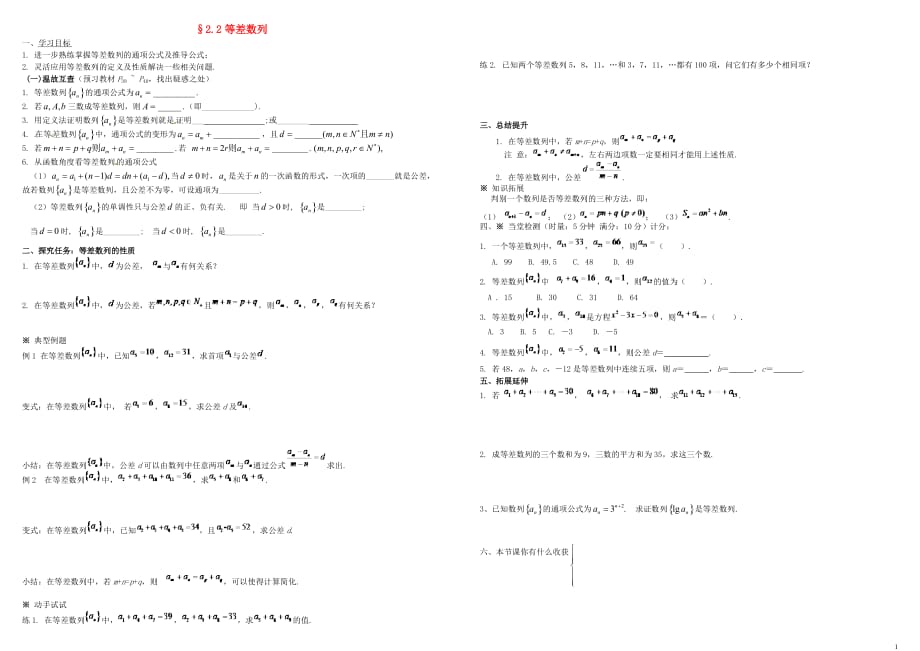 高中数学第二章数列2.2等差数列等差数列性质学案无新人教A必修506292132.doc_第1页