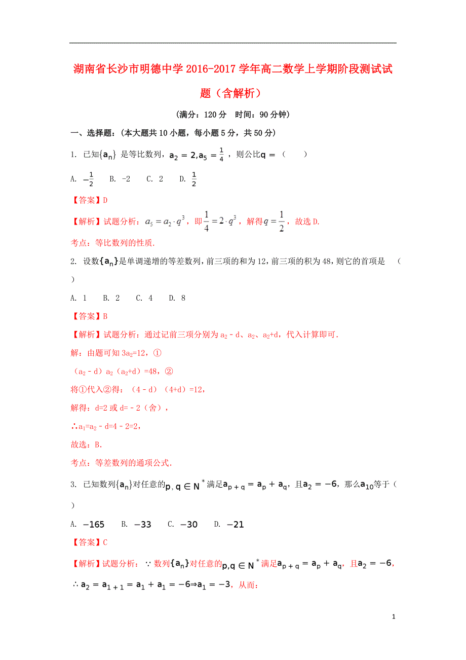 湖南长沙高二数学阶段测试.doc_第1页