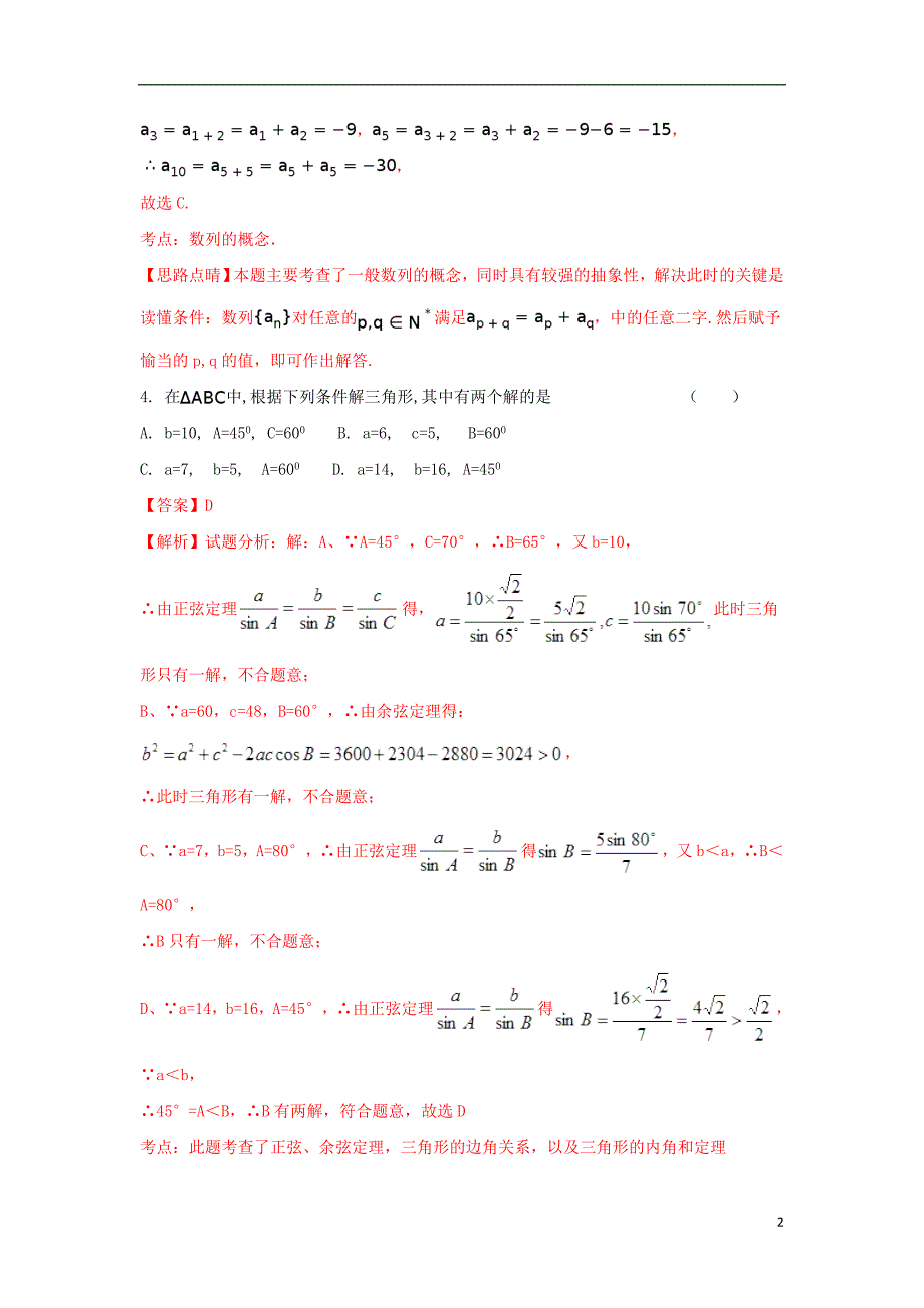 湖南长沙高二数学阶段测试.doc_第2页