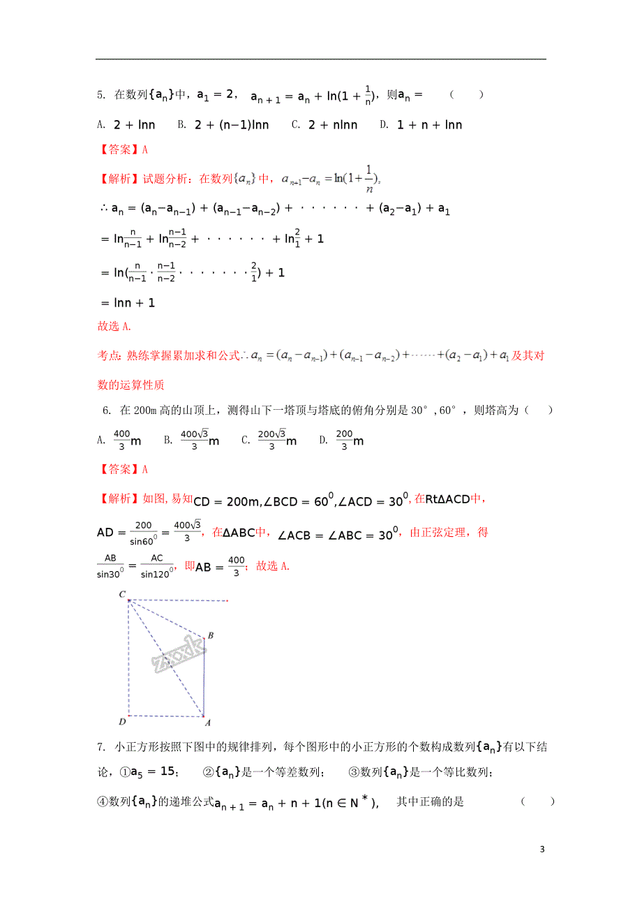 湖南长沙高二数学阶段测试.doc_第3页