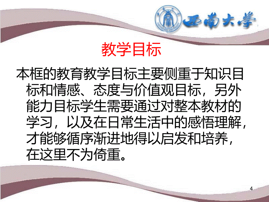 政府的责任PPT课件.ppt_第4页