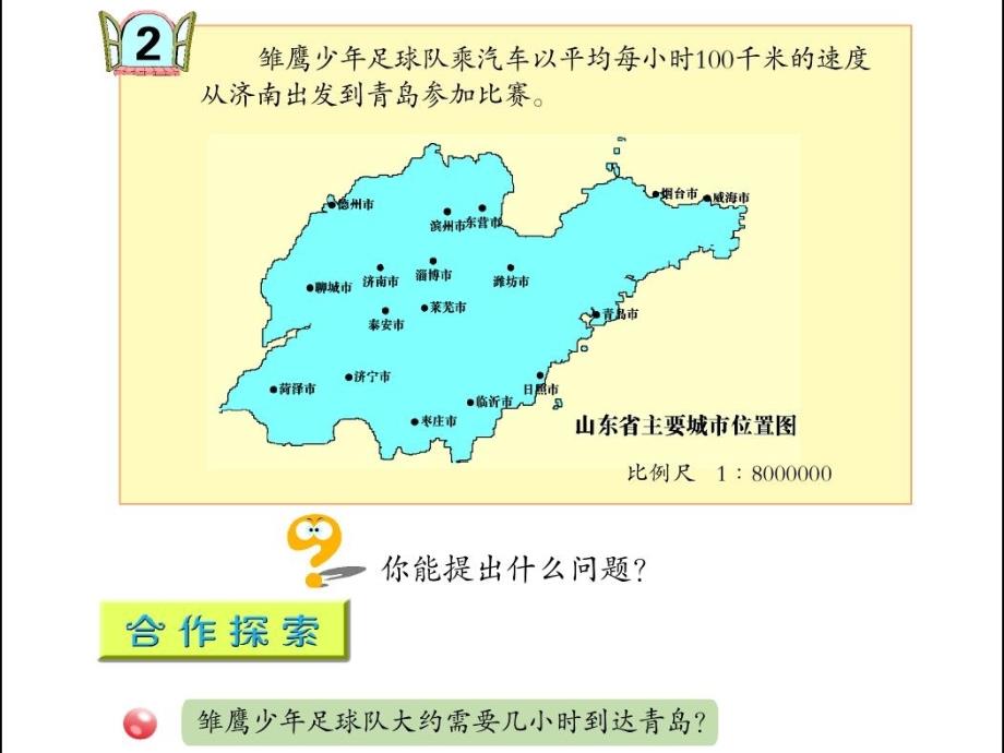 已知比例尺和图上距离求实际距离.ppt_第3页