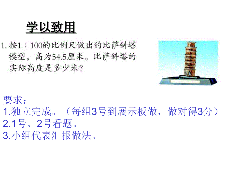 已知比例尺和图上距离求实际距离.ppt_第4页