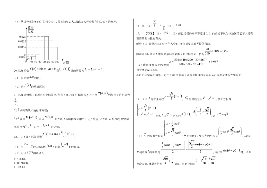 黑龙江省大庆2019—2020学年高二数学下学期3月月考试题（线上考试）文_第3页