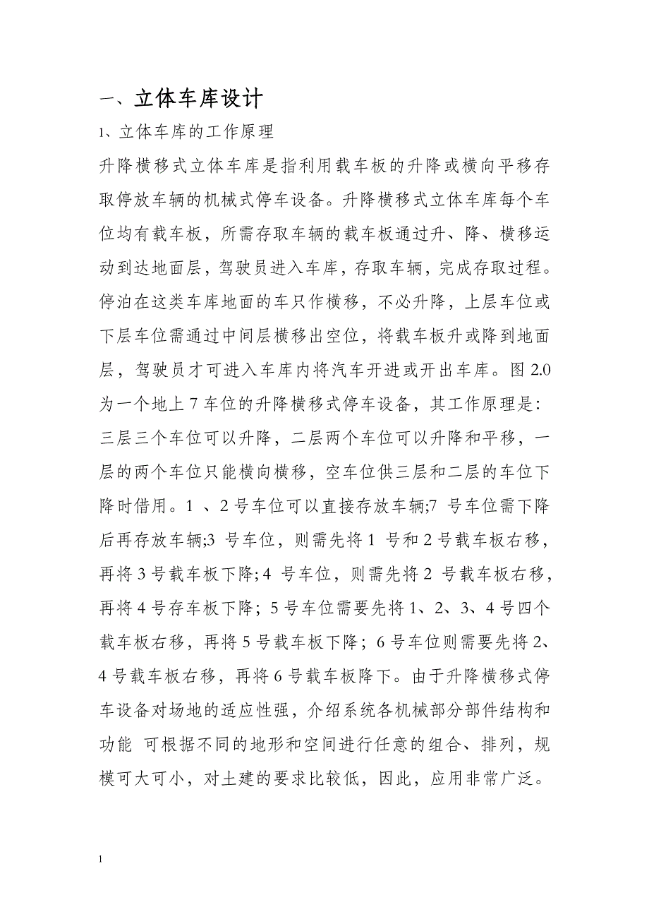 升降横移类立体车库维修保养必备常识文章知识分享_第3页