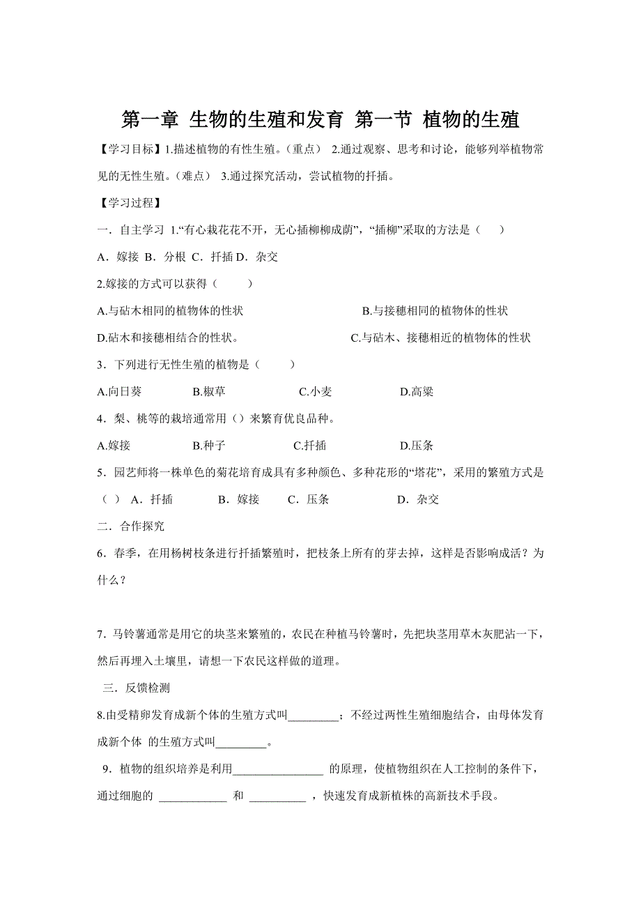 八年级生物下册全册导学案2.doc_第1页