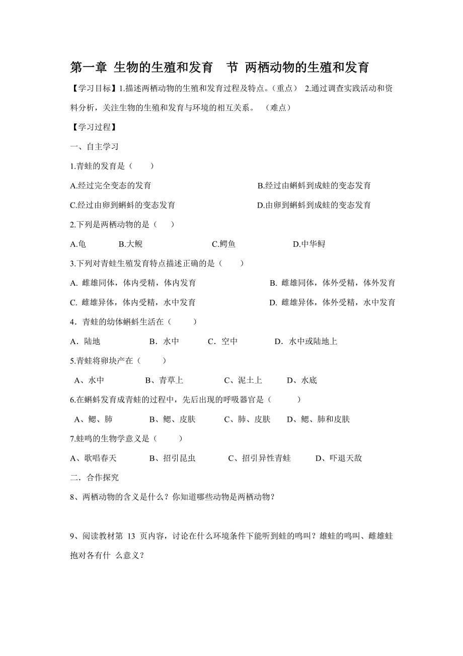 八年级生物下册全册导学案2.doc_第5页