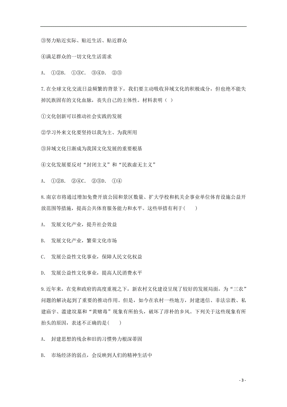 云南玉溪通海第二中学高二政治月考.doc_第3页