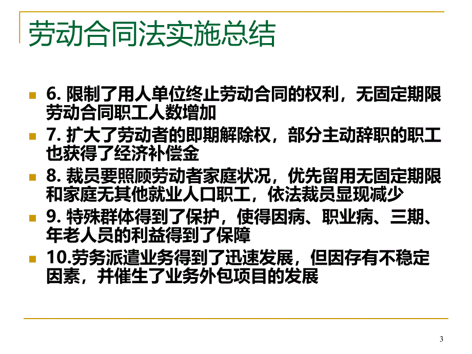 孟超劳动法讲座(完整)PPT课件.ppt_第3页