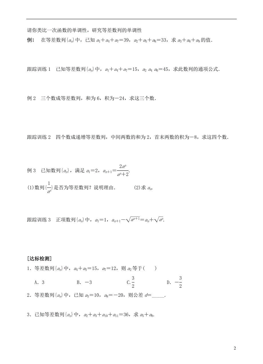 青海高中数学2.2.2等差数列2导学案无新人教必修3.doc_第2页
