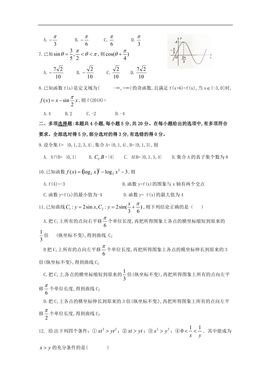 山东省滨州行知中学2019—2020学年高一数学上学期期末模拟试题（一）_第2页