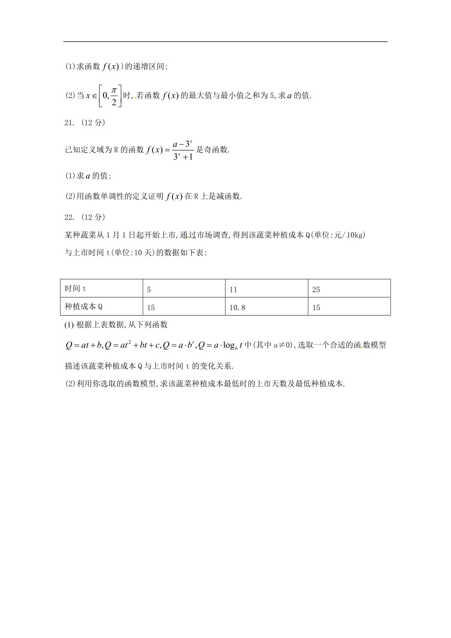 山东省滨州行知中学2019—2020学年高一数学上学期期末模拟试题（一）_第4页