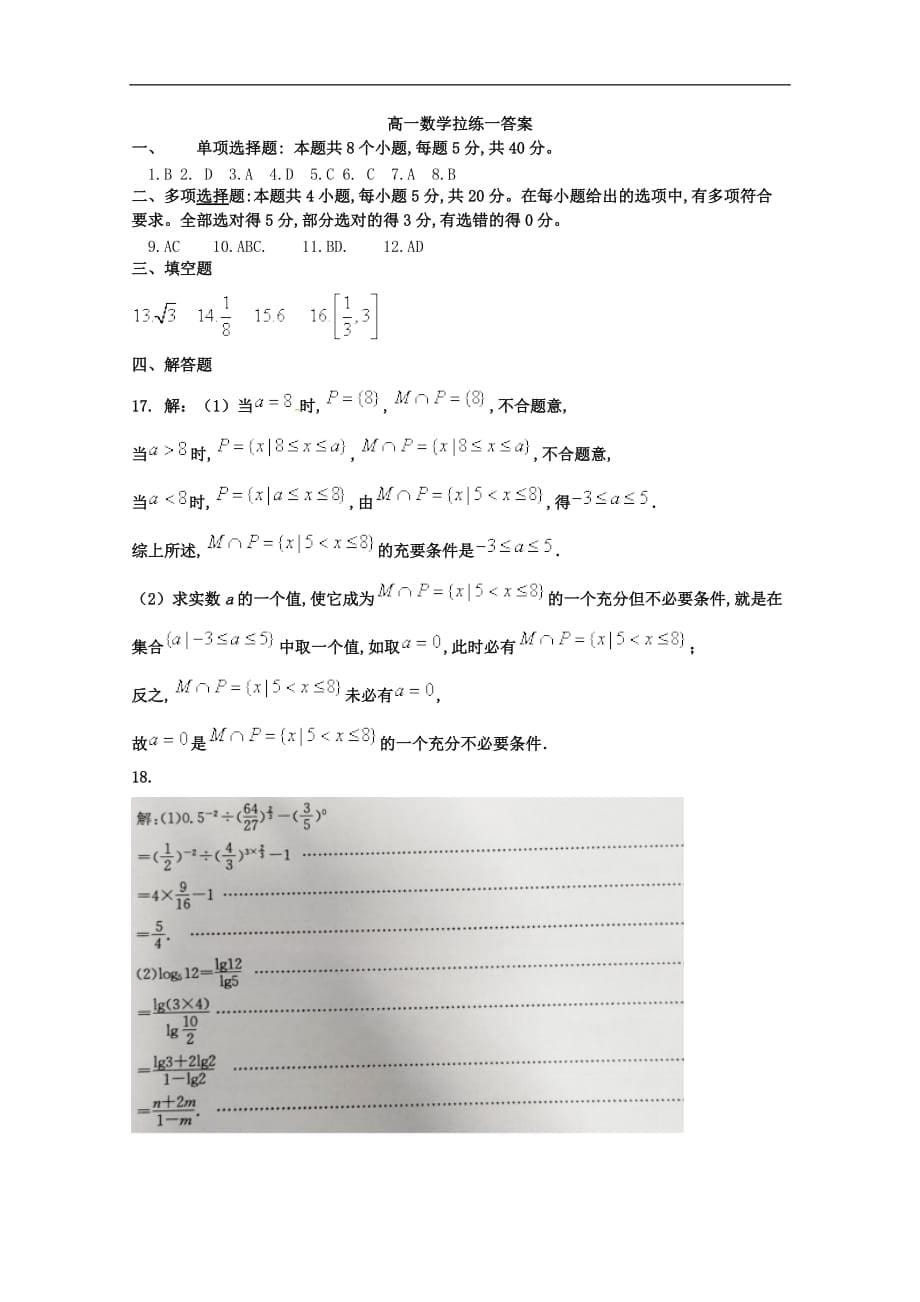 山东省滨州行知中学2019—2020学年高一数学上学期期末模拟试题（一）_第5页