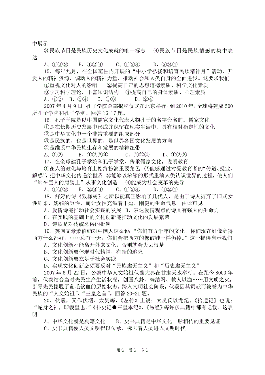 江西兴国将军中学高二政治第二次月考无新人教.doc_第3页