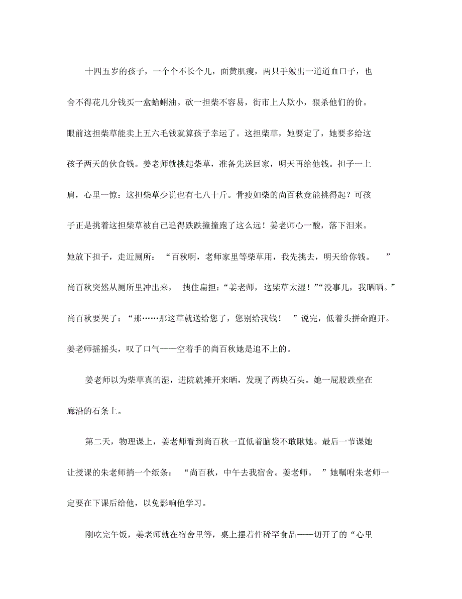 初中语文中学生晨读美文柴草素材(通用).pdf_第2页