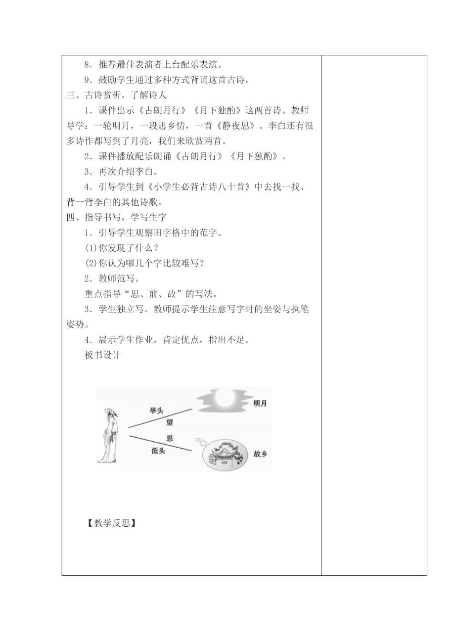 部编新版 8.静夜思 教案_第5页