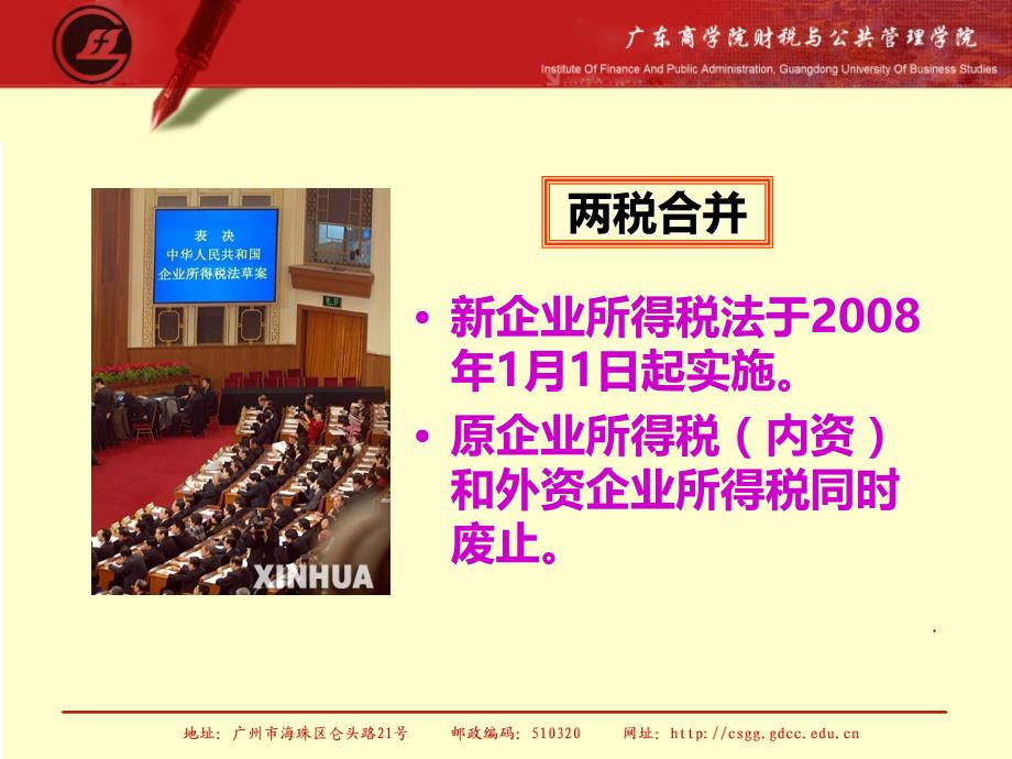 中国税制--企业所得税PPT课件.ppt_第3页