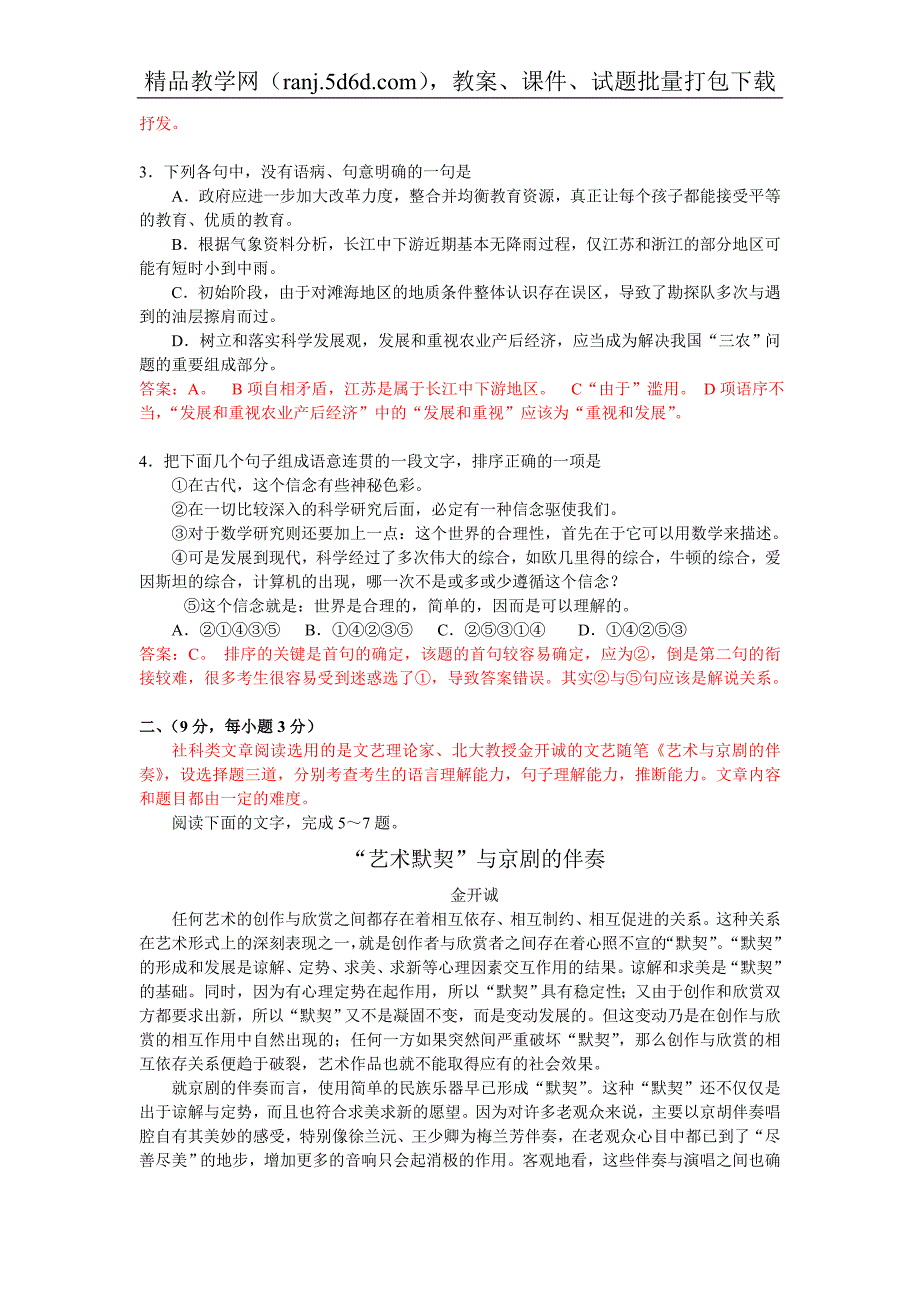 (安徽卷)2007年高考语文试卷答案逐题详析_第2页