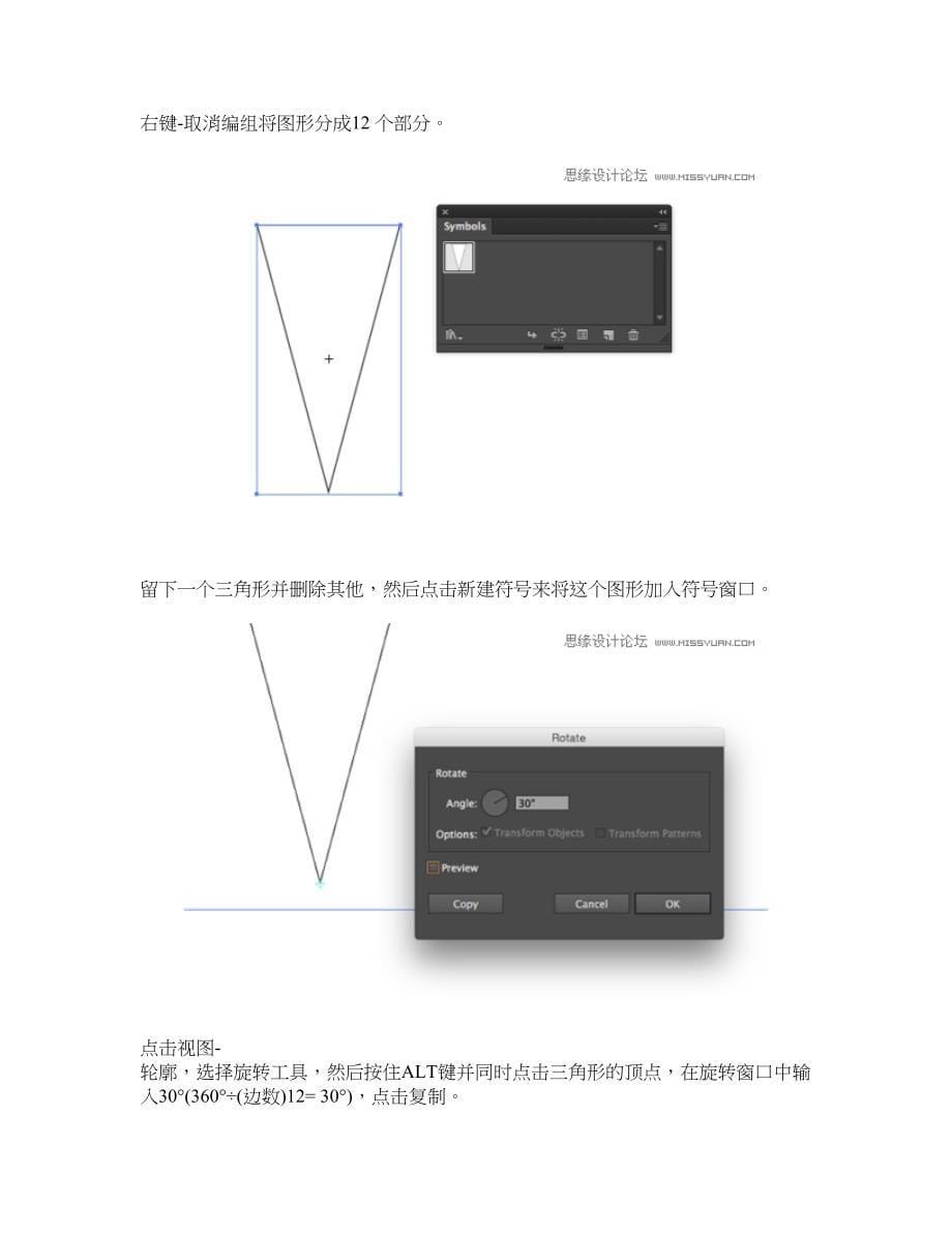 Illustrator创建繁复之美的曼陀罗图案教程.doc_第5页