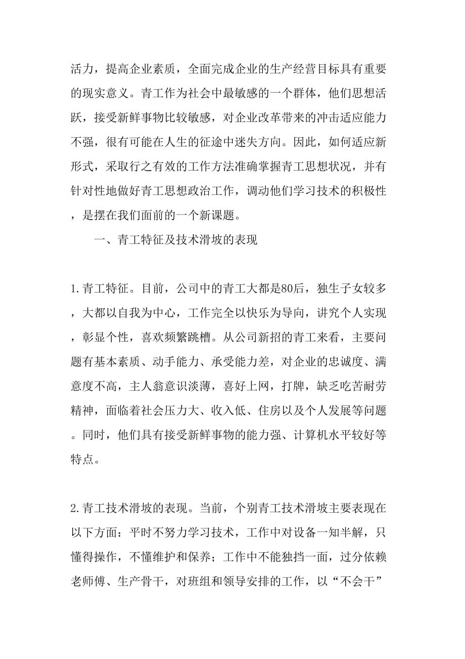 如何提高青工学习技术的积极性-文档资料.doc_第2页