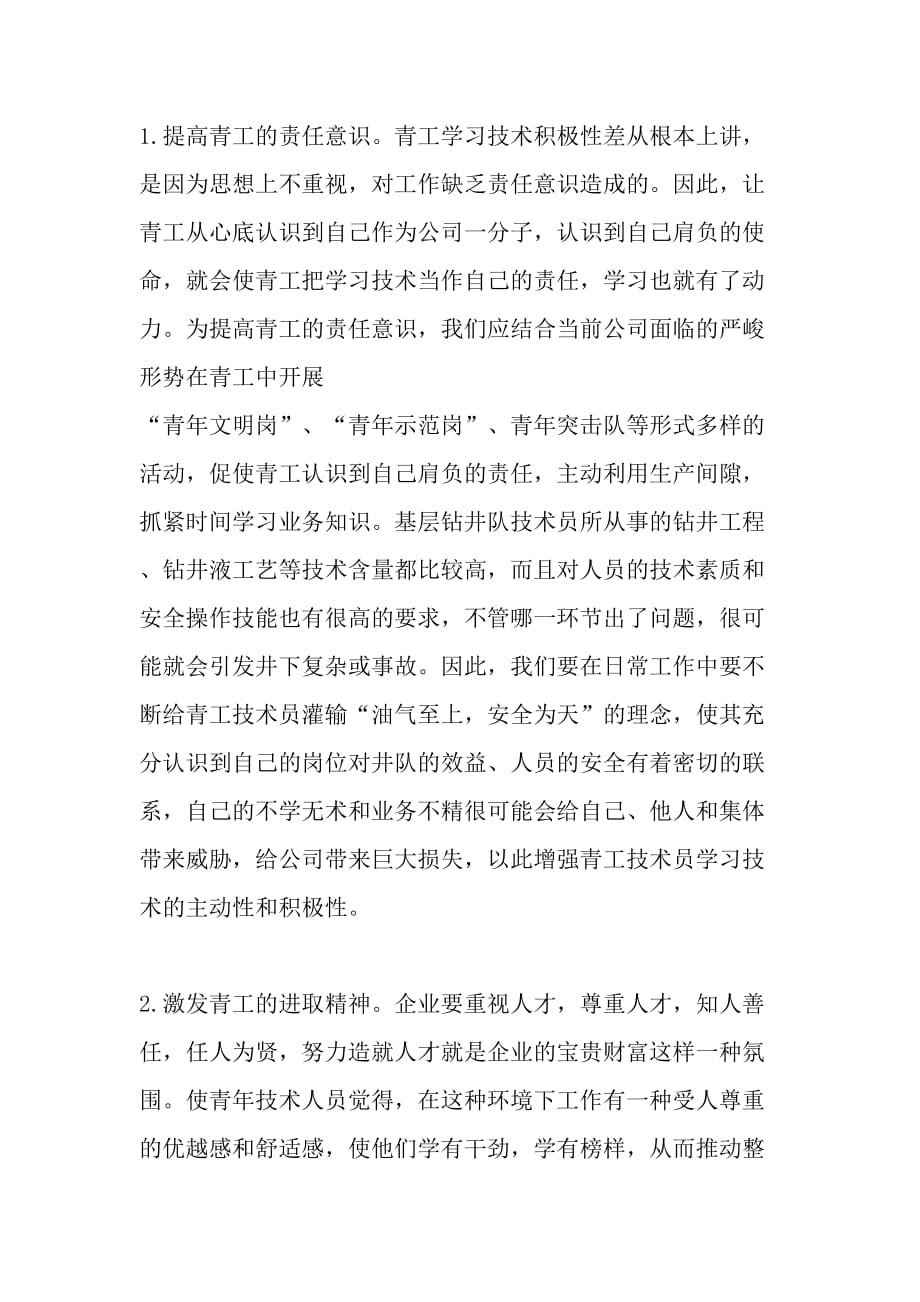 如何提高青工学习技术的积极性-文档资料.doc_第4页