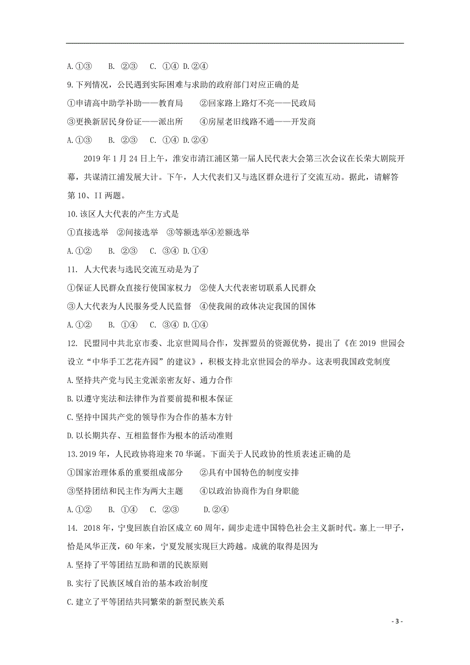 江苏省淮安市2018_2019学年高一政治下学期期末考试试题 (1).doc_第3页