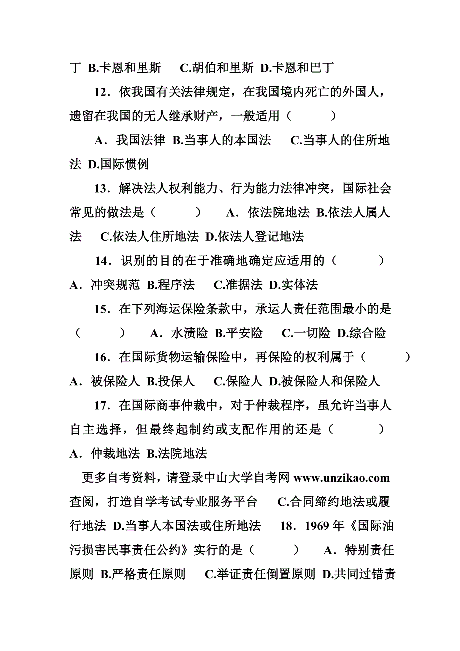 自学考试历年试题_2012年4月高等教育自学考试国际私法试题_复习参考资料.doc_第4页