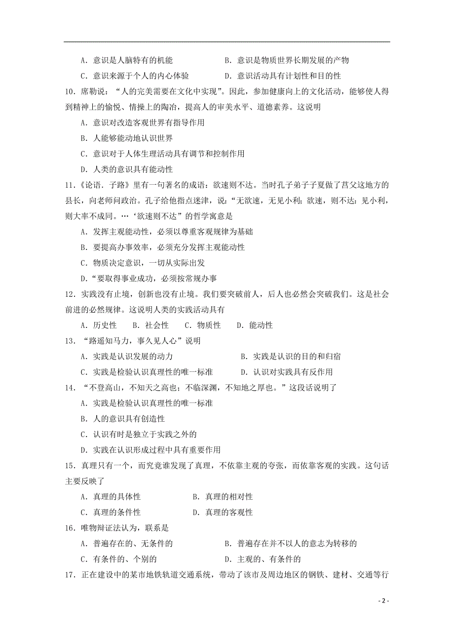 山东省武城县第二中学2017_2018学年高一政治6月月考试题 (1).doc_第2页