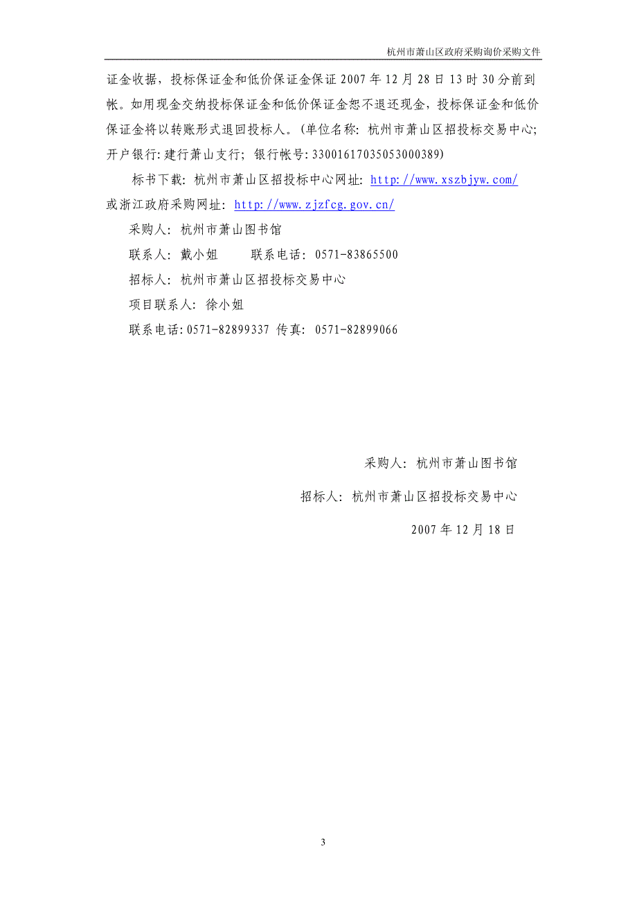 （建筑工程管理）杭州市萧山图书馆共享工程磁盘阵列存储系统_第3页