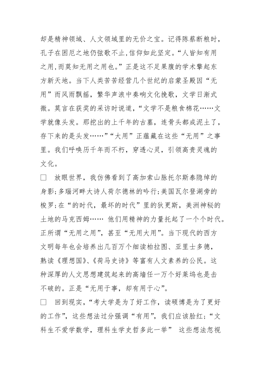 优秀议论文：无用之用是为大用.doc_第2页