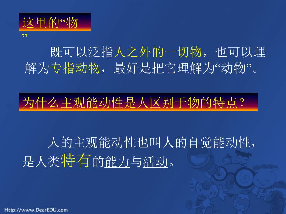 江苏高二政治主观能动性是人区别于物的特点人教.ppt_第2页