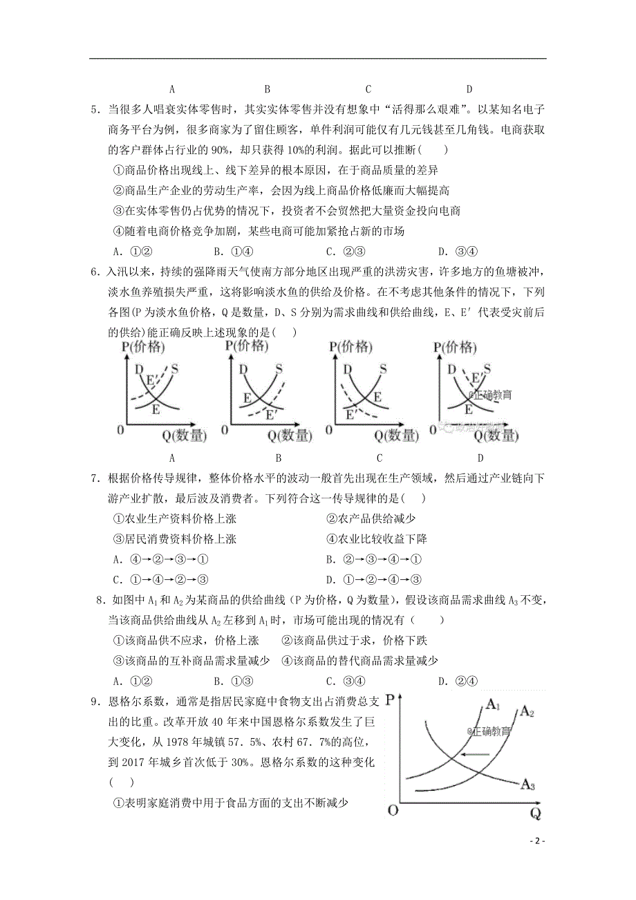 江西省兴国县三中2019届高三政治上学期第一次月考试题（无答案） (2).doc_第2页