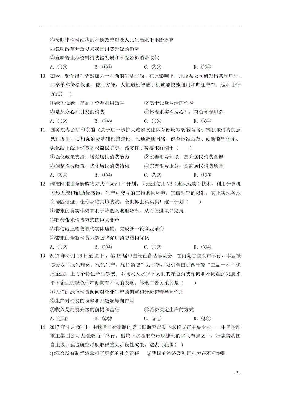 江西省兴国县三中2019届高三政治上学期第一次月考试题（无答案） (2).doc_第3页