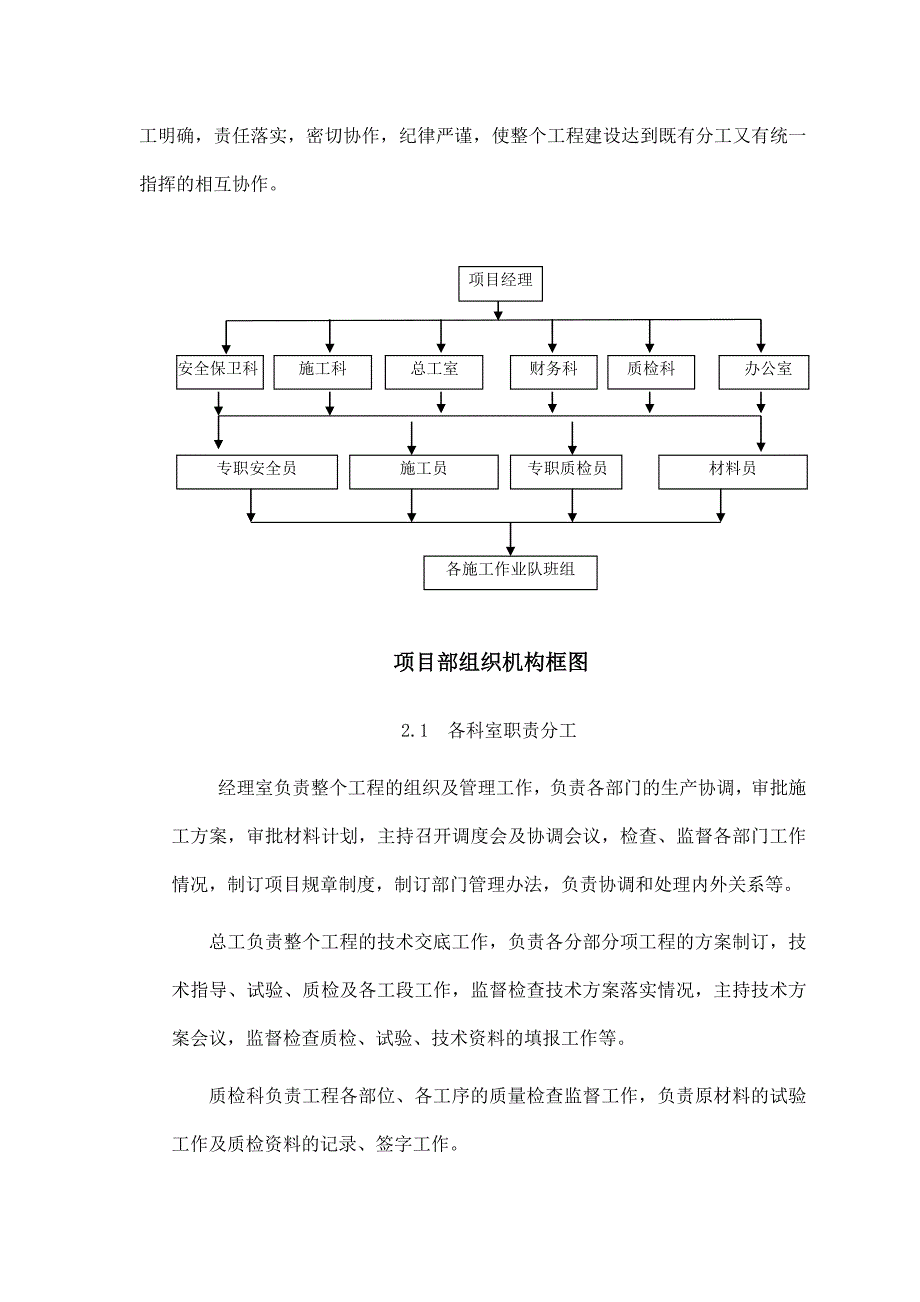 （建筑工程管理）节水灌溉施工组织设计__第2页