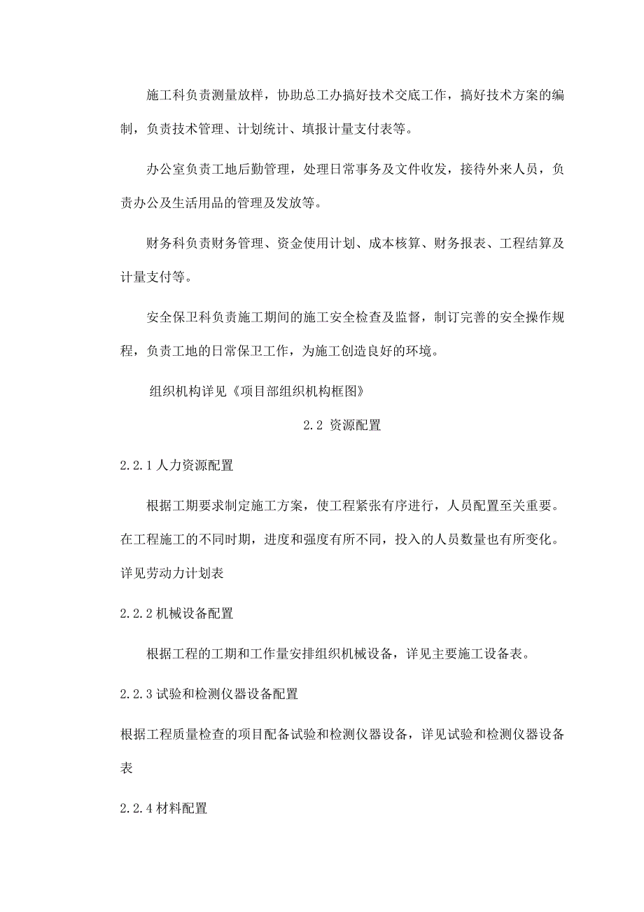 （建筑工程管理）节水灌溉施工组织设计__第3页