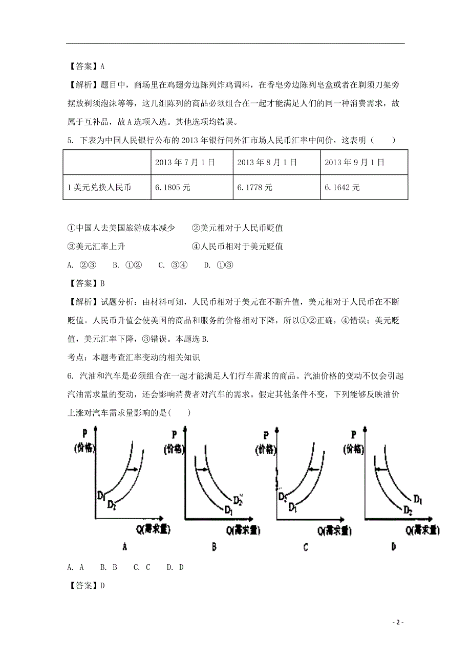 四川高三政治期中测试.doc_第2页