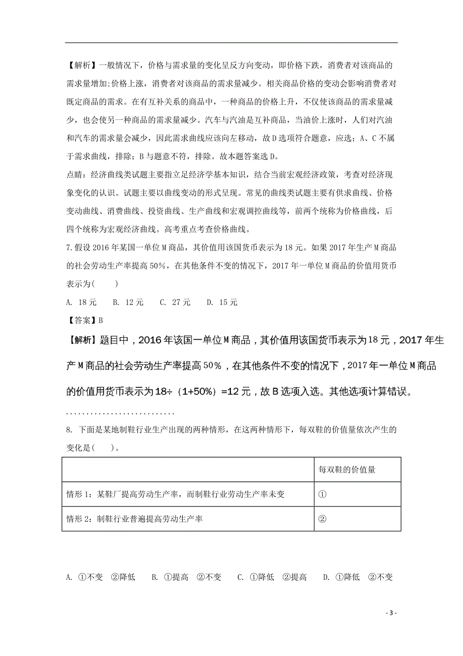 四川高三政治期中测试.doc_第3页