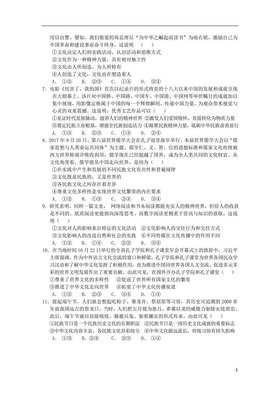 江西高二政治第一次月考实验、重点、体艺班.doc_第2页