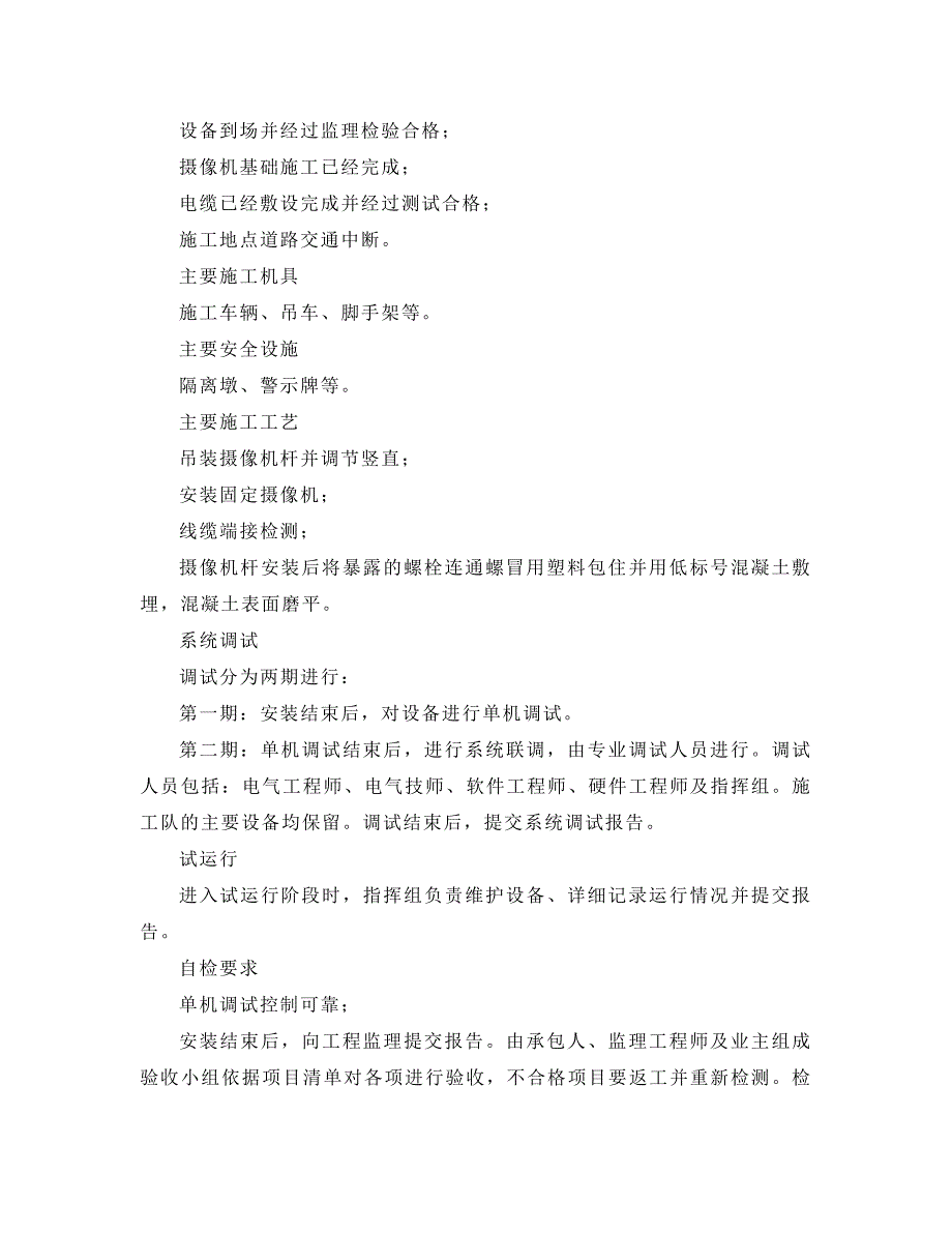 （建筑工程管理）高速公路机电主要分项工程施工方案_第2页