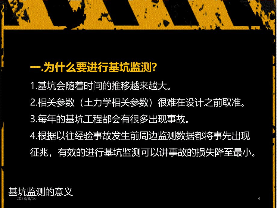 基坑监测安全控制PPT课件.ppt_第4页