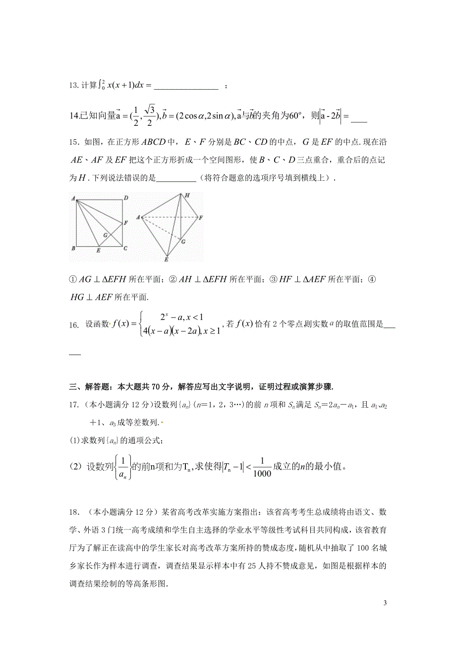 湖南益阳高三数学下学期期中理.doc_第3页