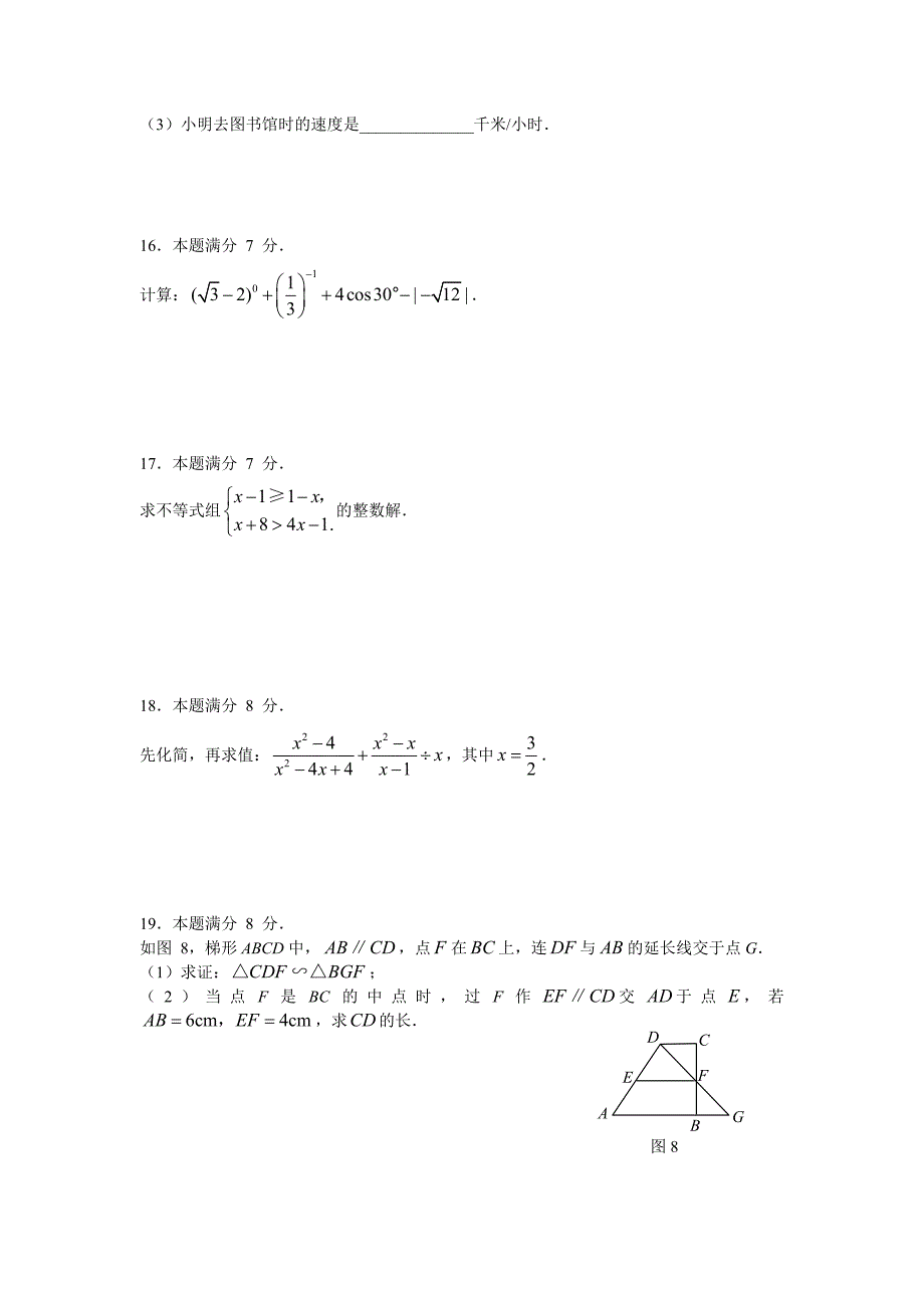 中考数学操练 (17).doc_第3页