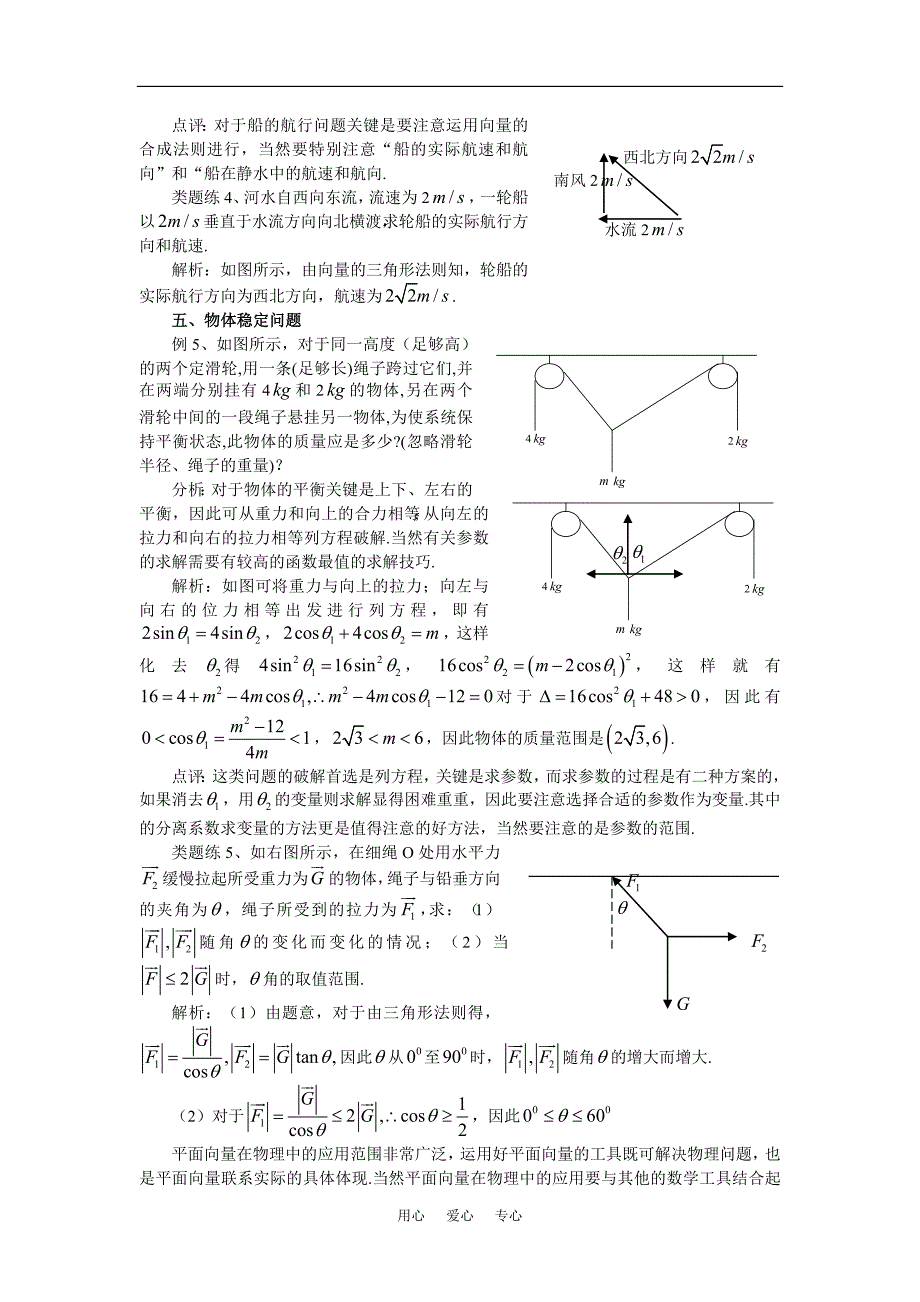 高中数学缔结向量物理新空间平面向量在物理方面的五类应用必修四.doc_第3页