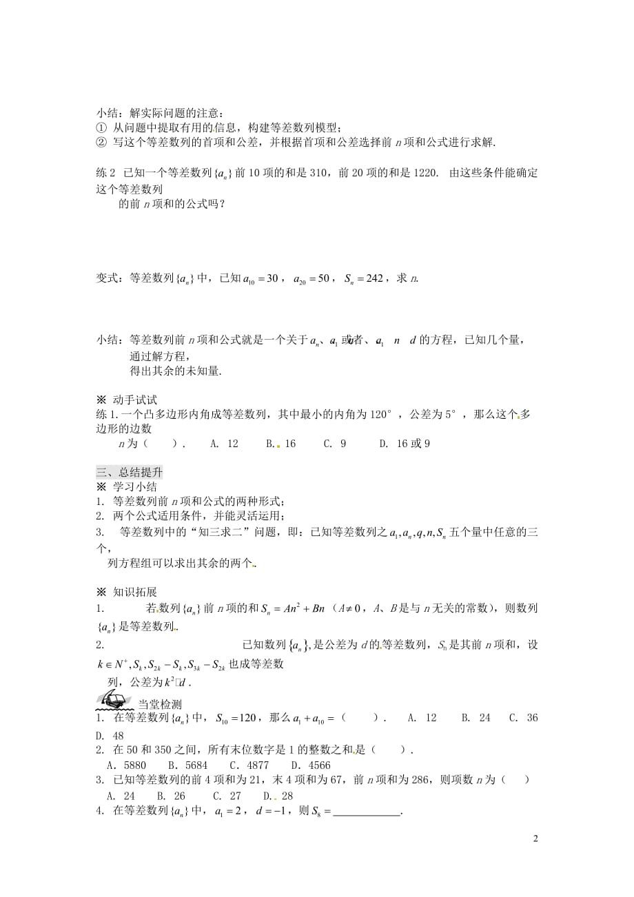 湖南怀化湖天中学高中数学2.3等差数列的前n项和学案新人教A必修5.doc_第2页