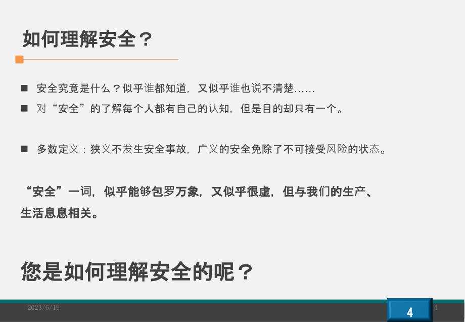 危险源辨识培训PPT课件.pptx_第4页