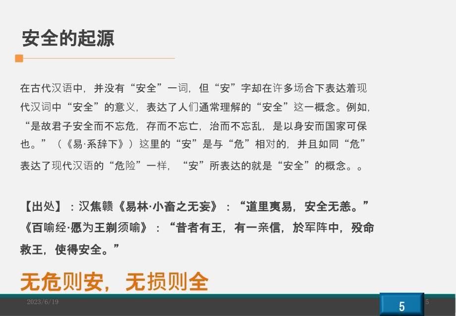 危险源辨识培训PPT课件.pptx_第5页