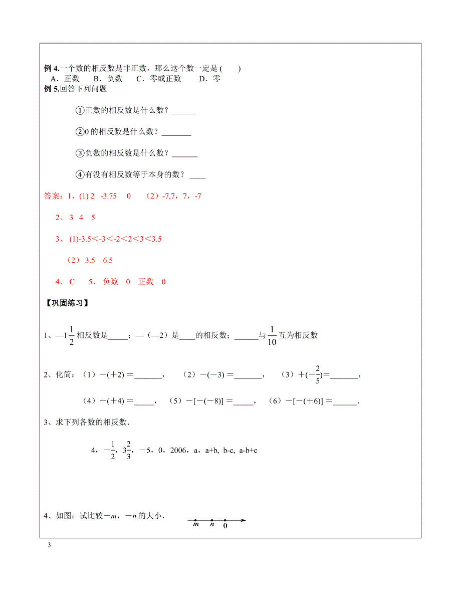 4-绝对值和相反数教师版.doc_第3页